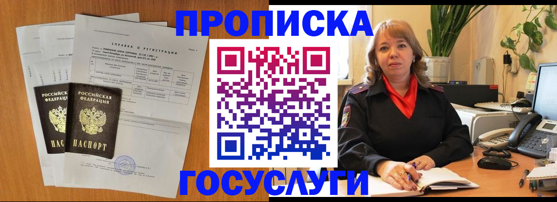 временная регистрация собственник в Беслане