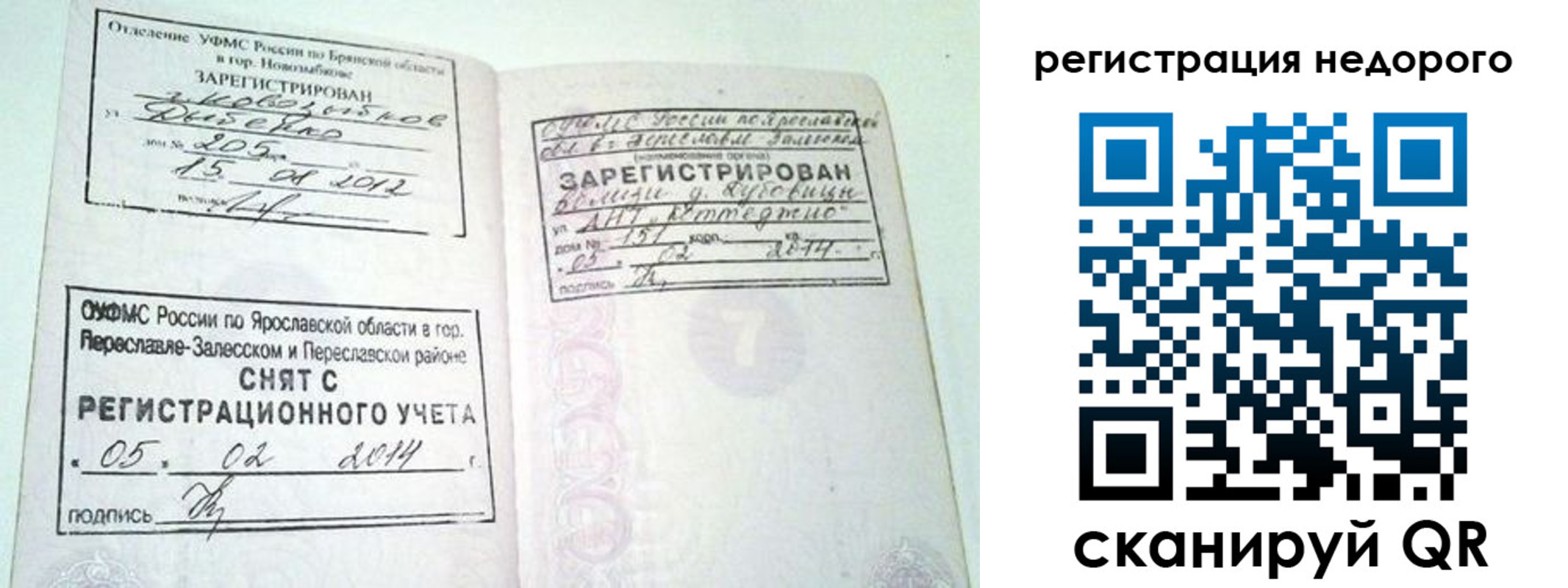 временная регистрация гарантия в Беслане