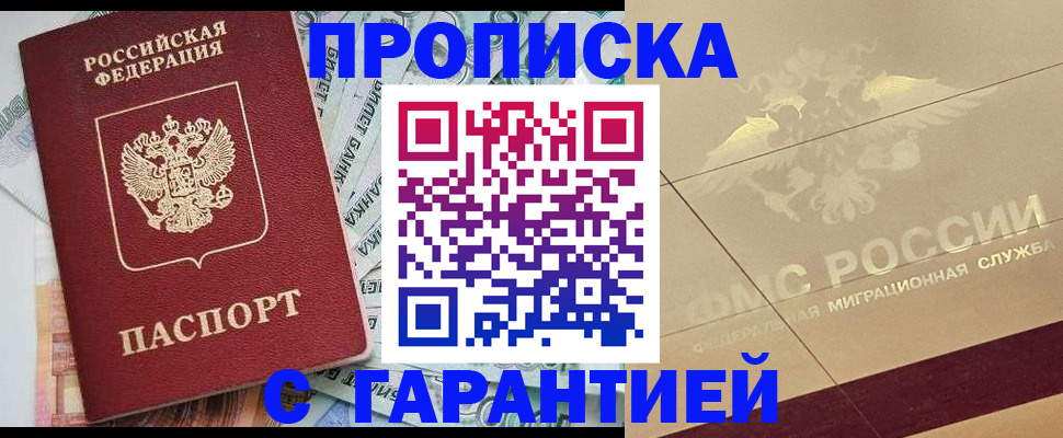 временная регистрация в квартире в Беслане