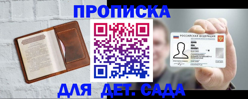 временная регистрация законно в Беслане