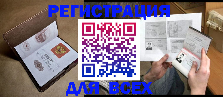 временная регистрация поиск в Беслане