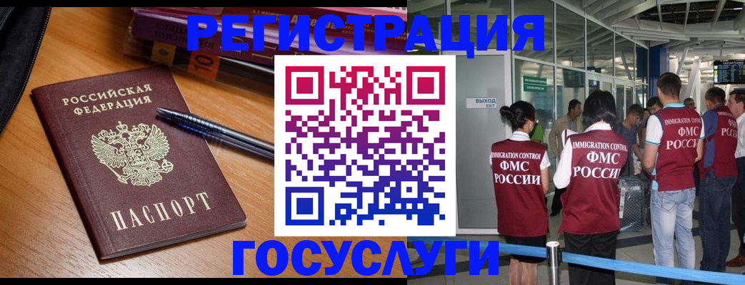 прописка иностранных граждан в Беслане