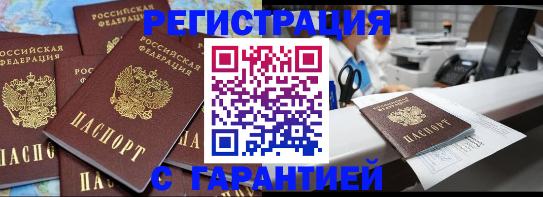временная прописка в Беслане
